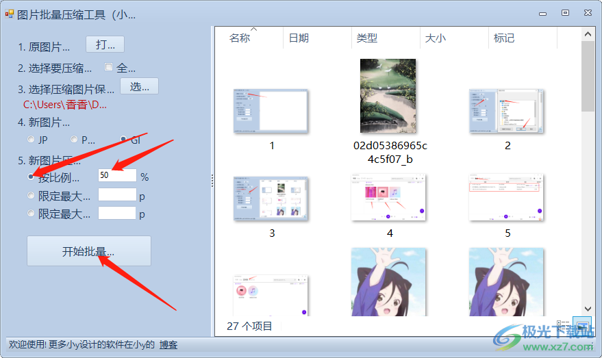 图片批量压缩工具批量压缩图片方法