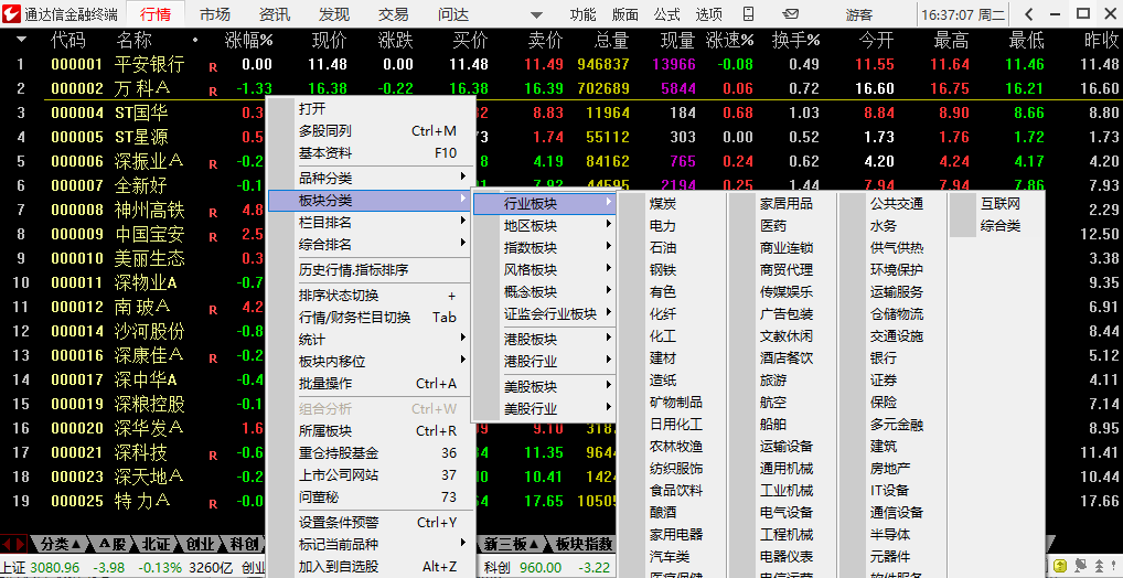 通达信金融终端电脑版(1)