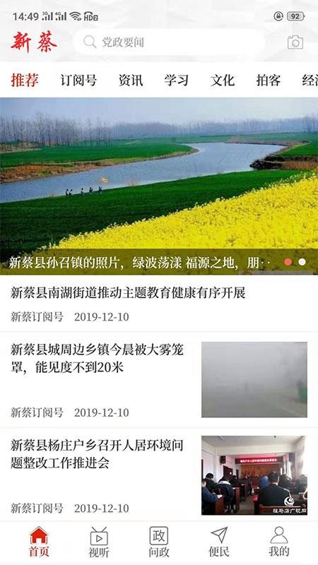 云上新蔡最新版(2)
