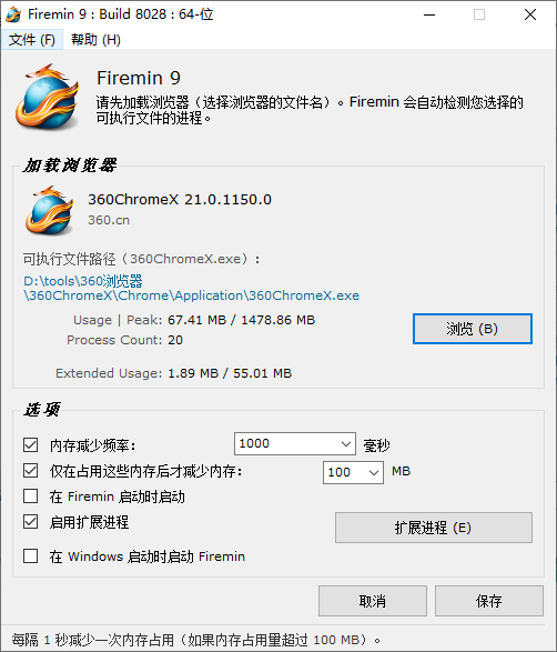 Firemin(火瀏覽器內存優化加速)(1)