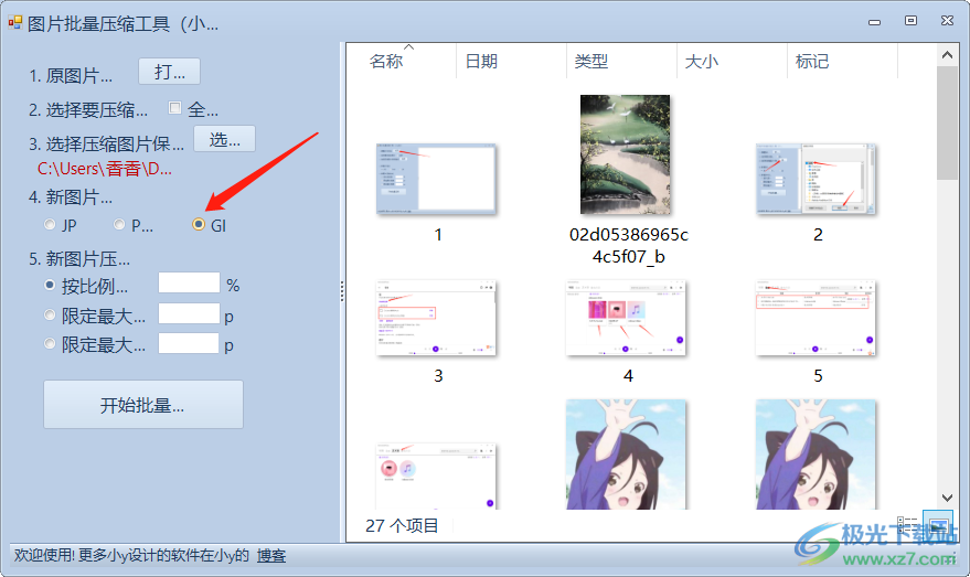 图片批量压缩工具批量压缩图片方法
