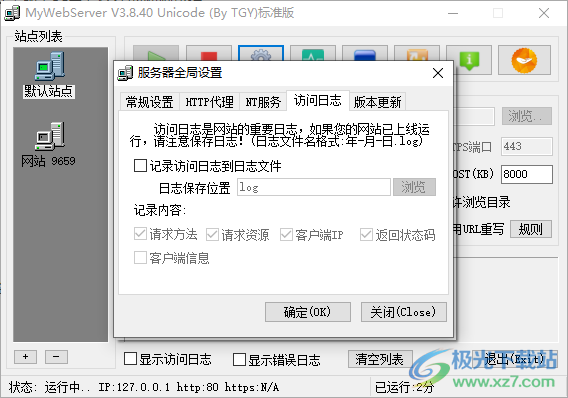 MyWebServer中文版(绿色迷你版服务器)
