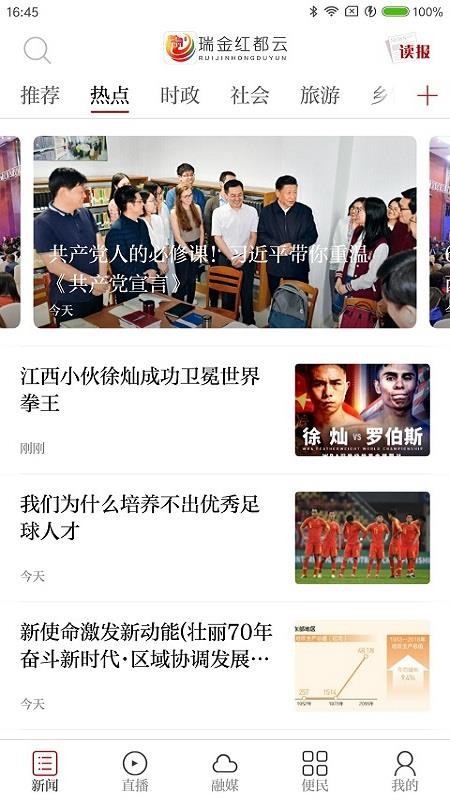 瑞金红都云app(2)