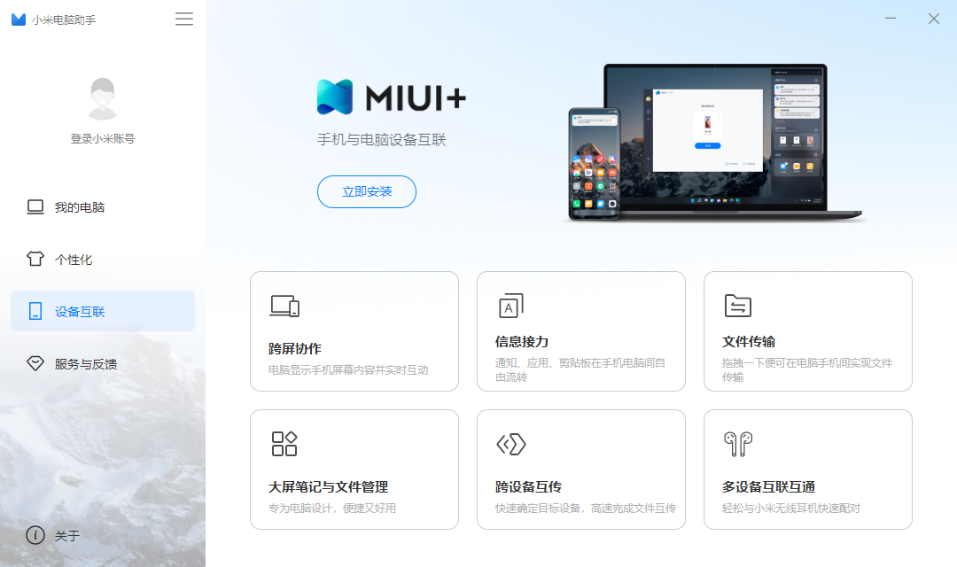 小米电脑助手PC最新版(1)