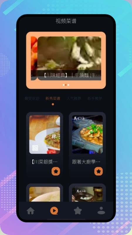 丰收小镇菜谱app官方版