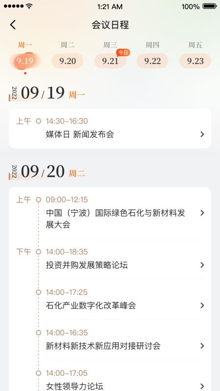 国际石化在线app(5)