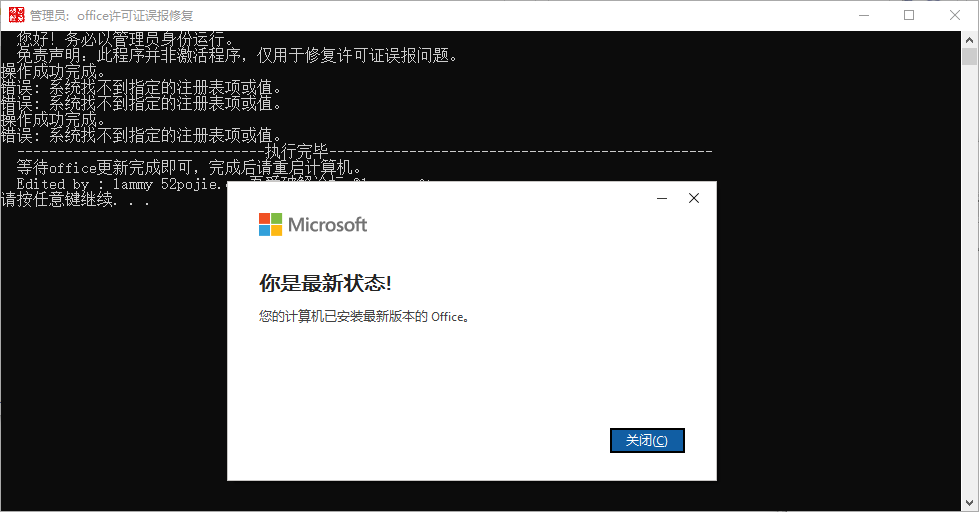 office许可证误报修复工具(1)