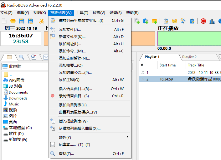 自动音乐播放器(RadioBOSS)(1)