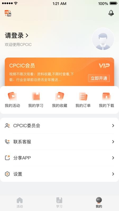 国际石化在线app(3)