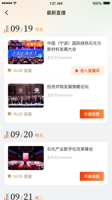 国际石化在线app(4)