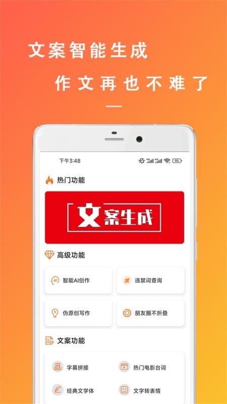 万能文案精灵app