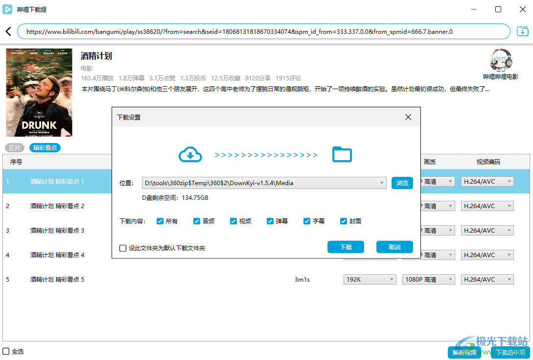 downkyi哔哩下载姬的使用方法