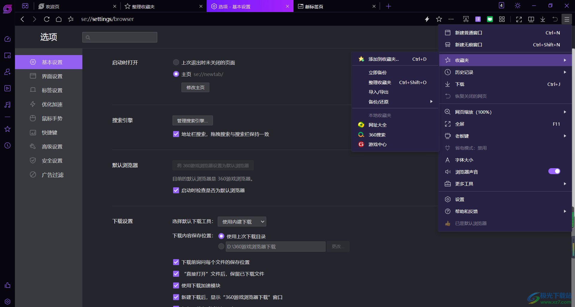 360游戏浏览器查看收藏夹方法