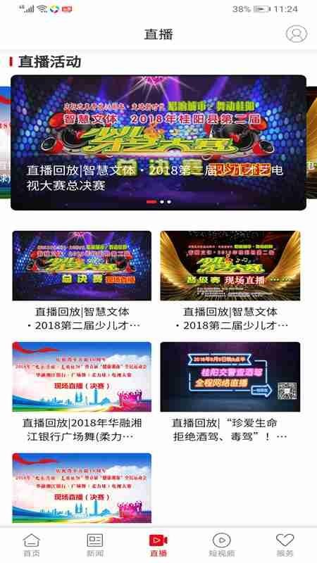 新桂阳客户端(2)