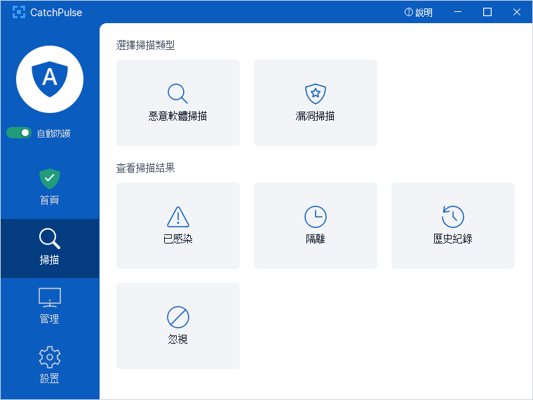 CatchPulse SecureAPlus中文版(殺毒軟件)(1)