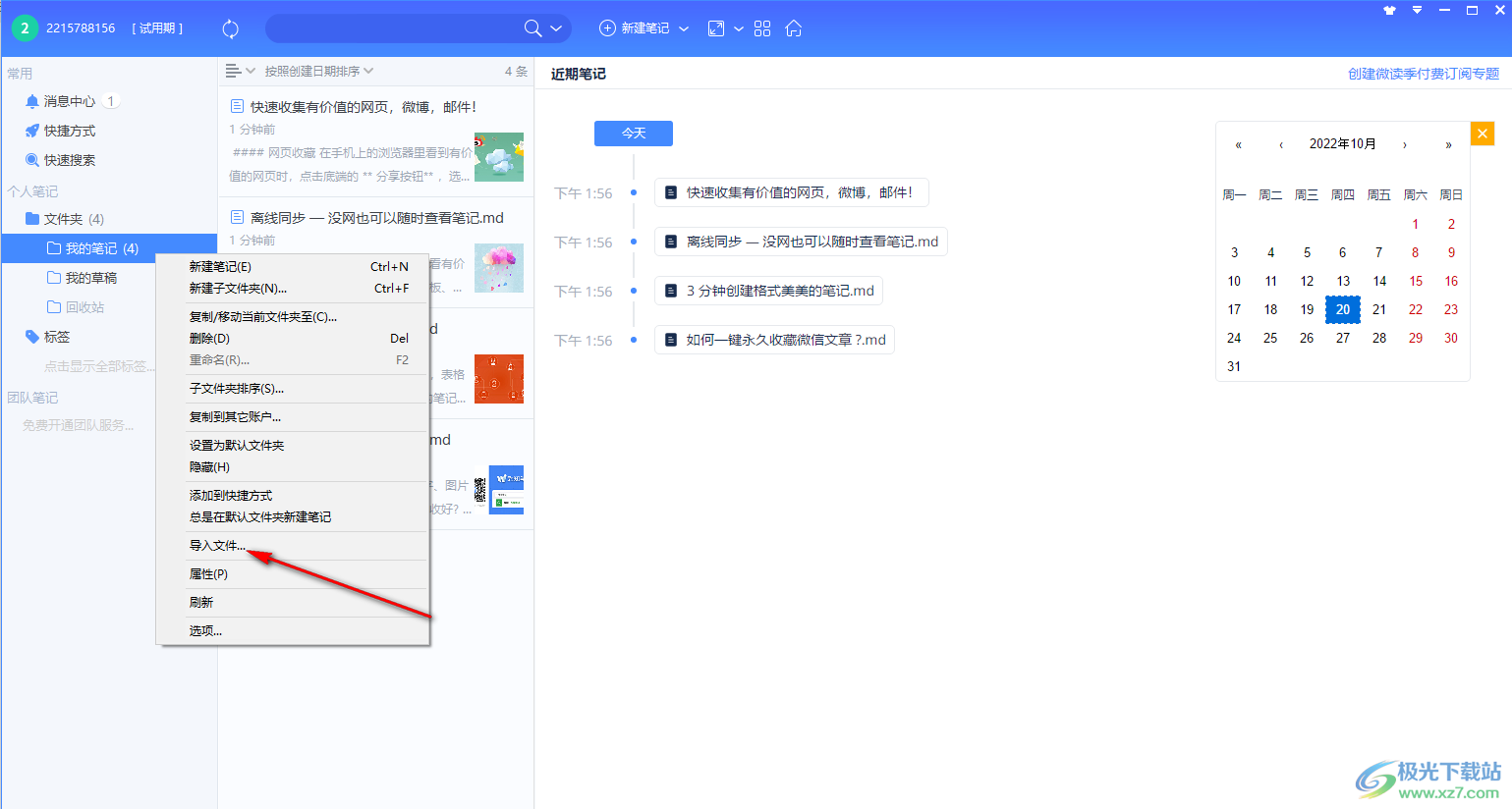 为知笔记导入PDF文件方法