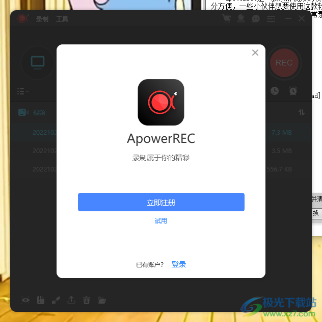 apowerrec录屏查看限制时长方法