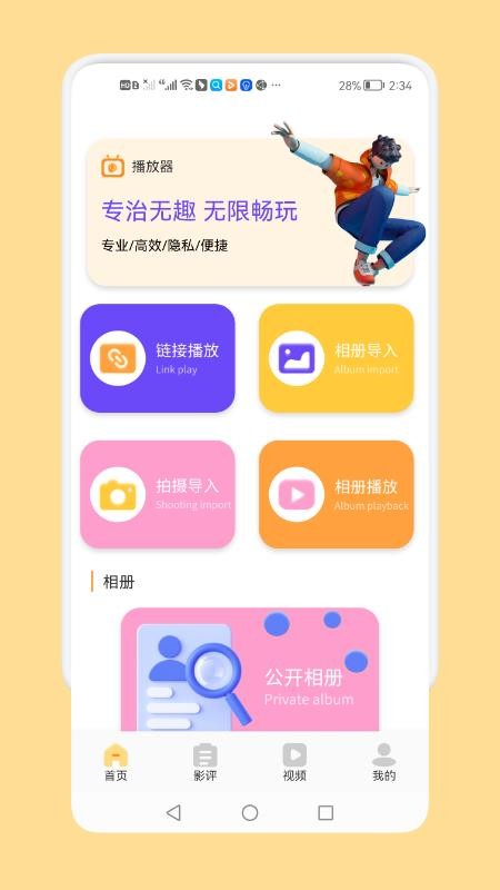 连接全能播放软件(3)