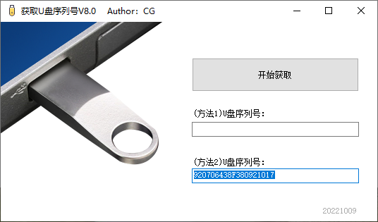 獲取U盤序列號(hào)(簡便查詢)(1)
