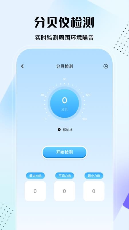 实用大师app(3)