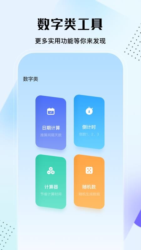 实用大师app(1)
