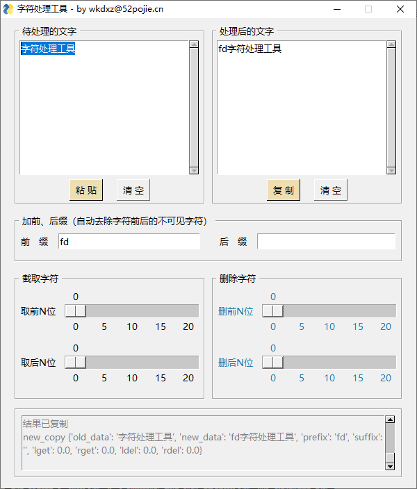 字符处理工具(1)