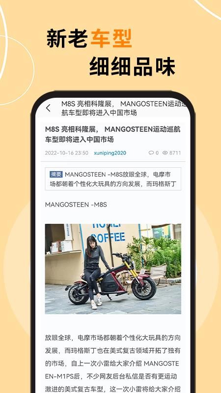 機車之家app手機版(3)