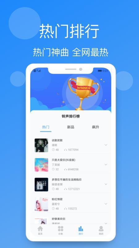手機(jī)鈴聲精選最新版(3)