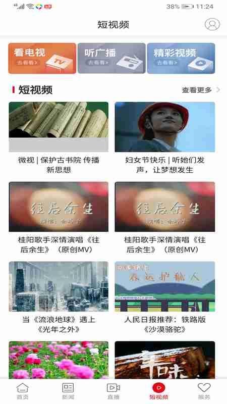 新桂阳客户端(1)