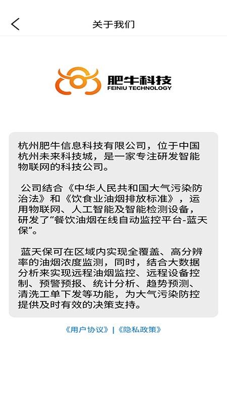 智慧油烟监测监管端app(1)
