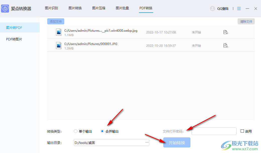 爱点转换器将图片转为PDF文件的方法