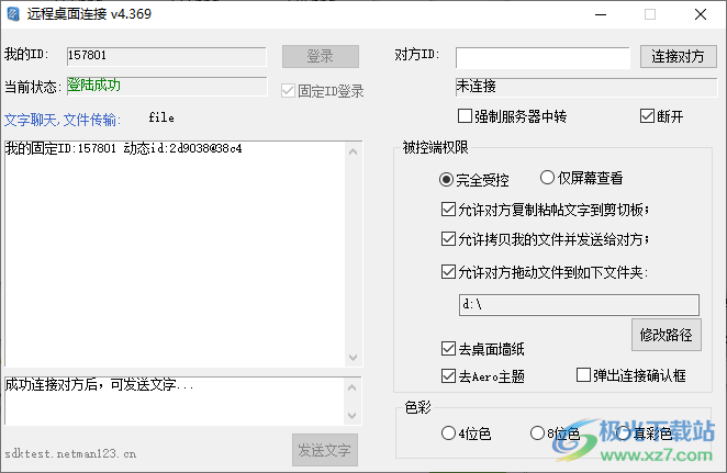 LookMyPC远程桌面连接软件