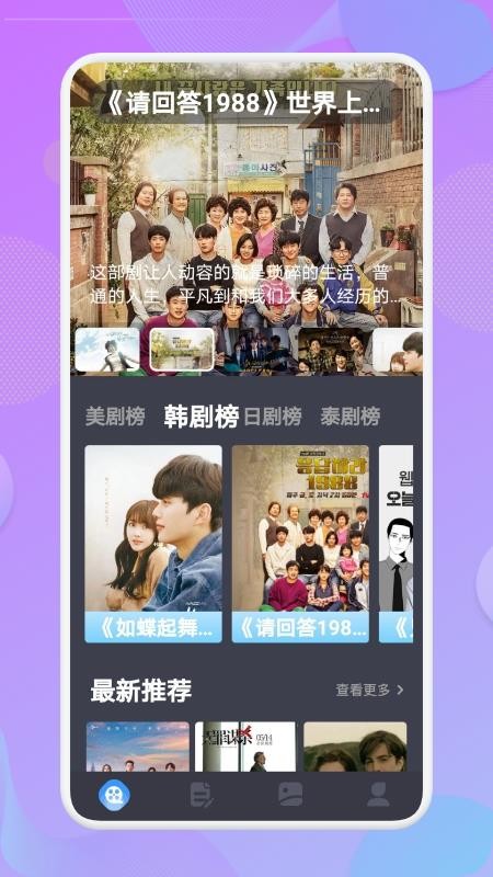 韩剧榜app