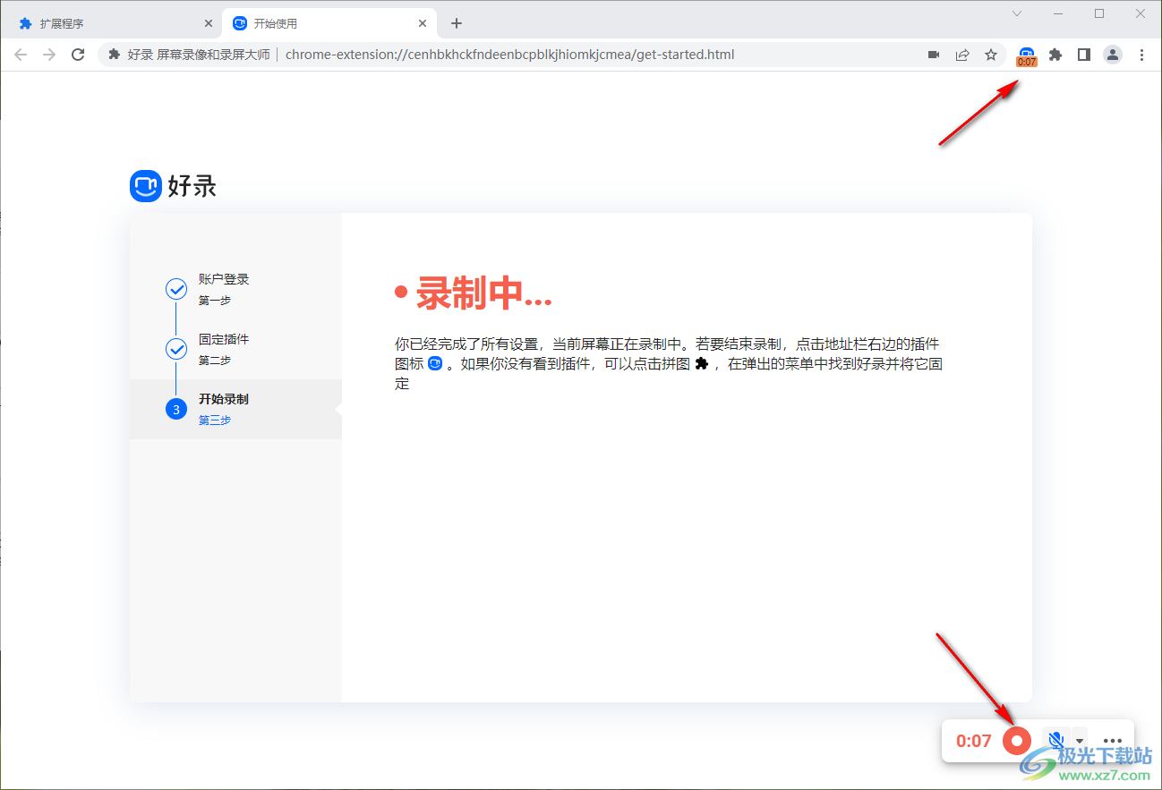 好录(浏览器录屏插件)
