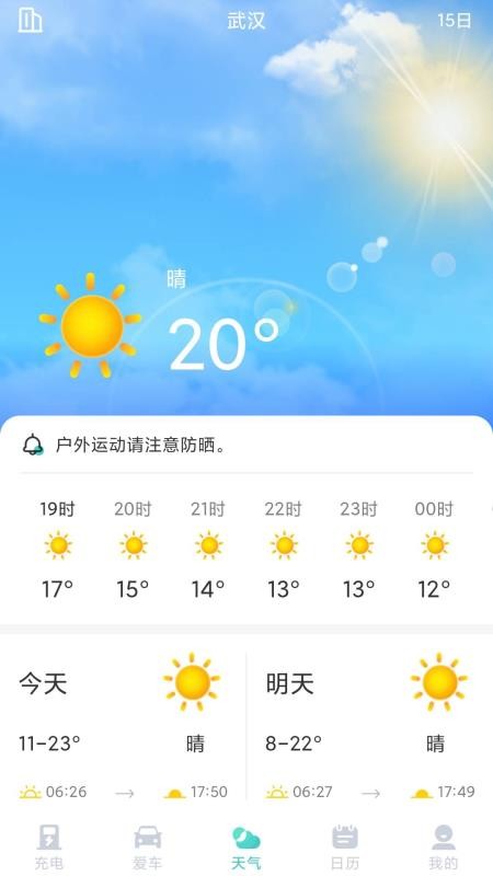 安心充电助手最新版(2)