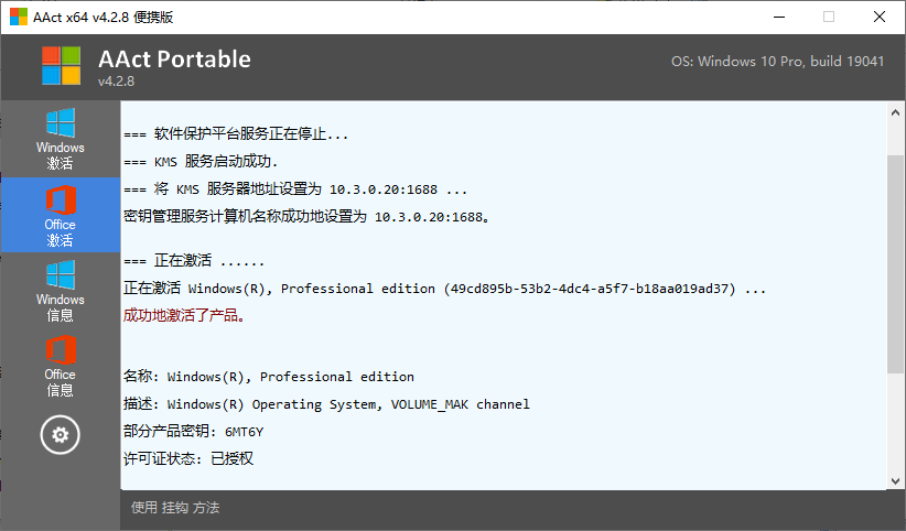 AAct激活kms工具(1)