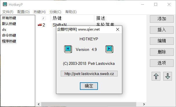 HotkeyP系统热键设置(1)