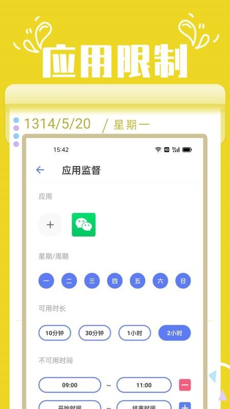 番茄鎖軟件(1)