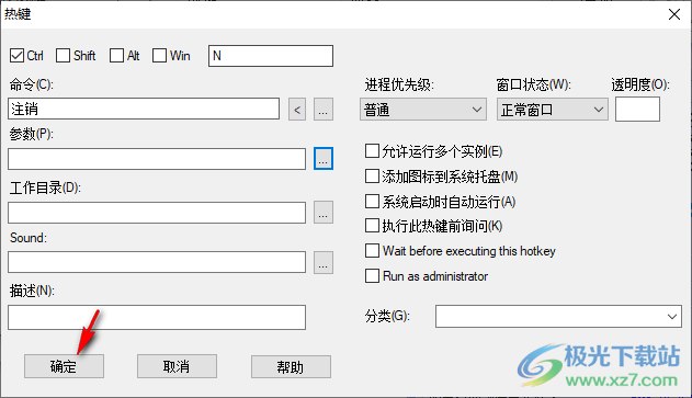 HotkeyP系统热键设置