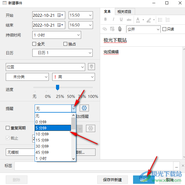 EssentialPIM设置事件提醒的方法