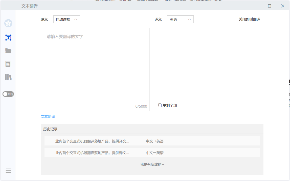 Tencent transmart(腾讯交互翻译)(1)