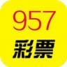 957彩票官网app