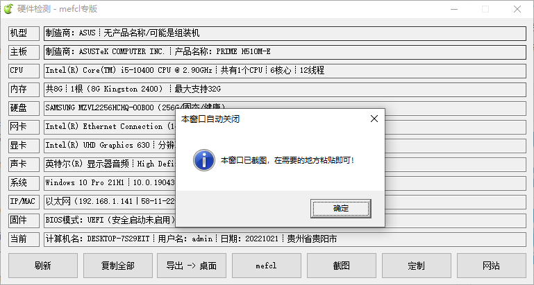 硬件检测工具mefcl专版(1)