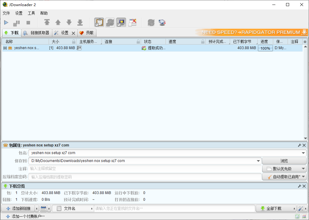 JDownloader2下载器(1)