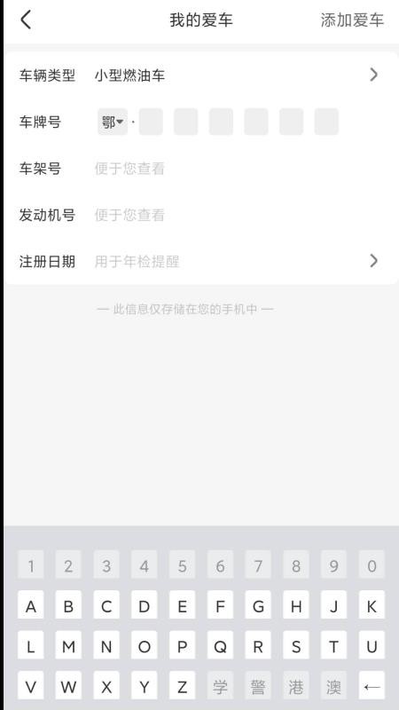 安心充电助手最新版(3)