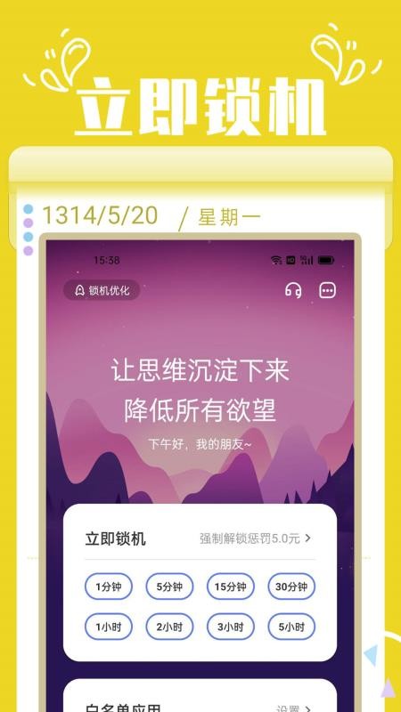 番茄鎖軟件(3)