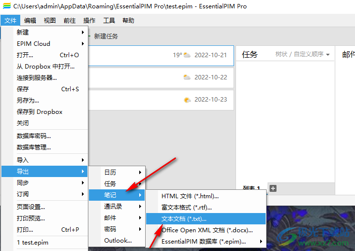 EssentialPIM导出笔记的方法