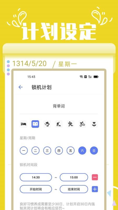 番茄鎖軟件(2)
