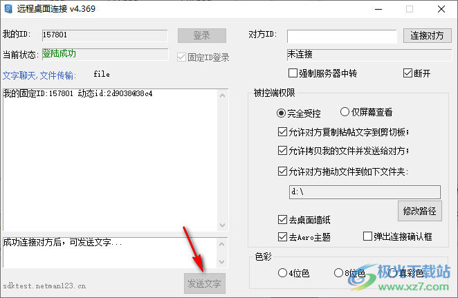 LookMyPC远程桌面连接软件