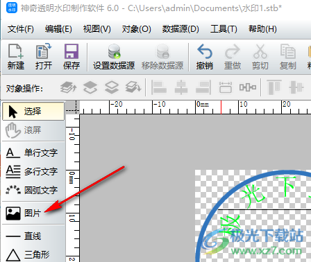 神奇透明水印设计软件插入图片的方法